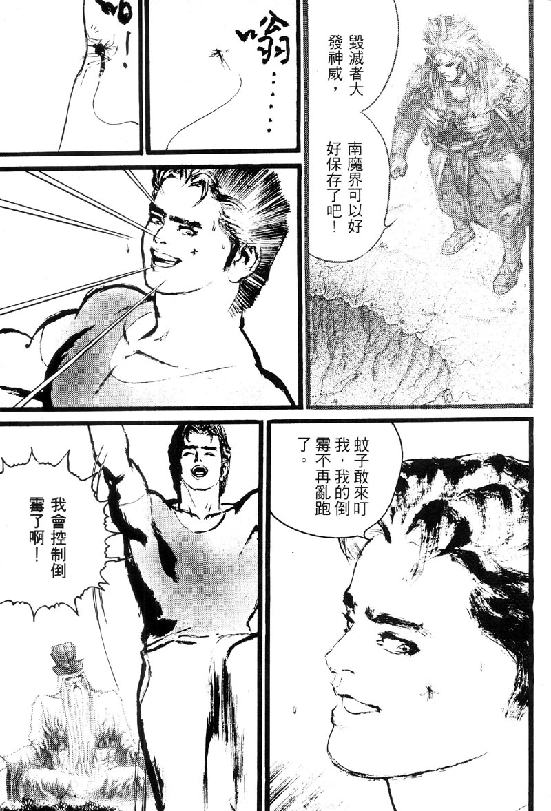 深邃美丽的亚细亚 第4卷 第71页