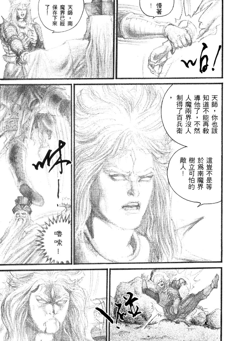 深邃美丽的亚细亚 第4卷 第73页