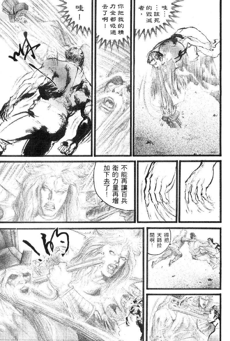 深邃美丽的亚细亚 第4卷 第77页