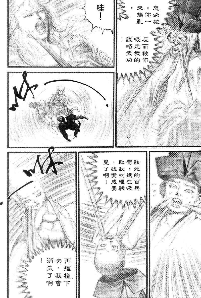 深邃美丽的亚细亚 第4卷 第78页