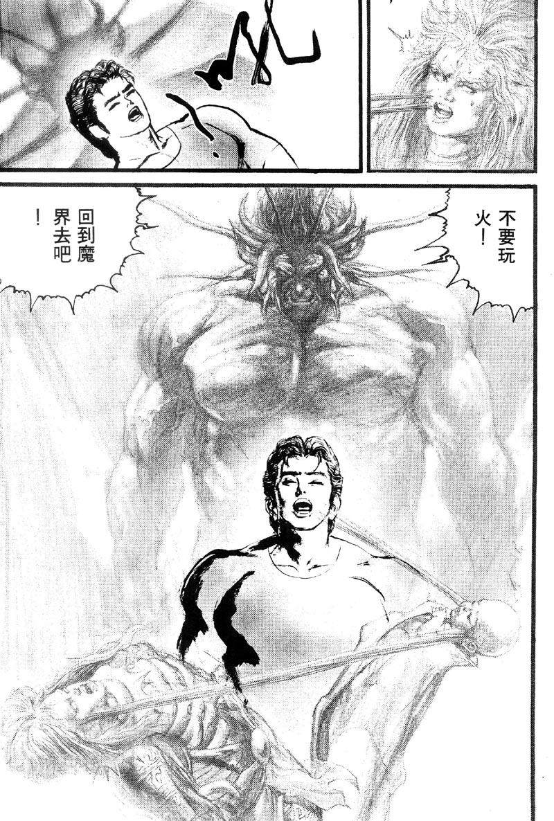 深邃美丽的亚细亚 第4卷 第79页