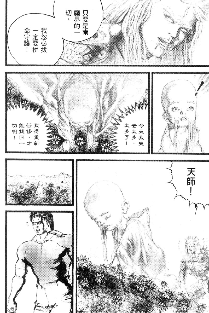 深邃美丽的亚细亚 第4卷 第82页