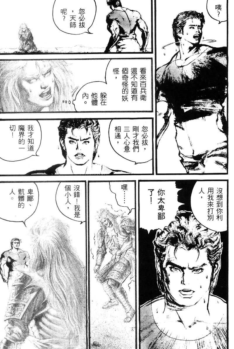 深邃美丽的亚细亚 第4卷 第83页