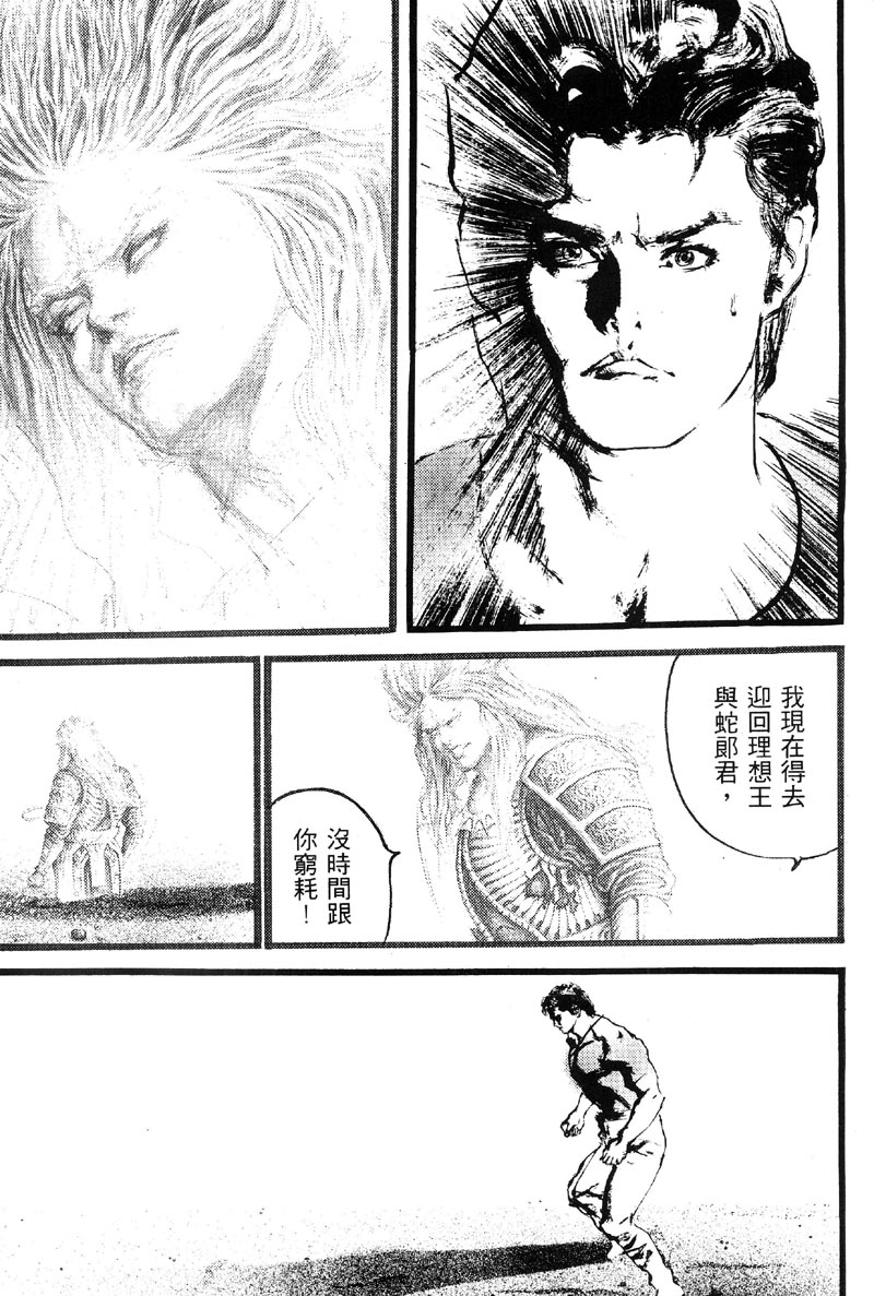 深邃美丽的亚细亚 第4卷 第85页