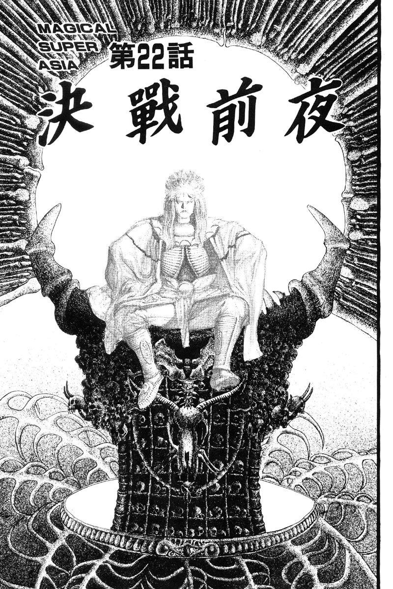 深邃美丽的亚细亚 第4卷 第87页