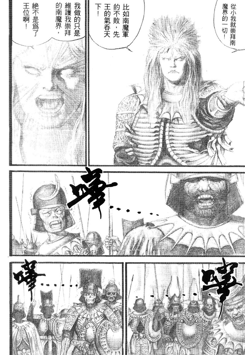 深邃美丽的亚细亚 第4卷 第90页