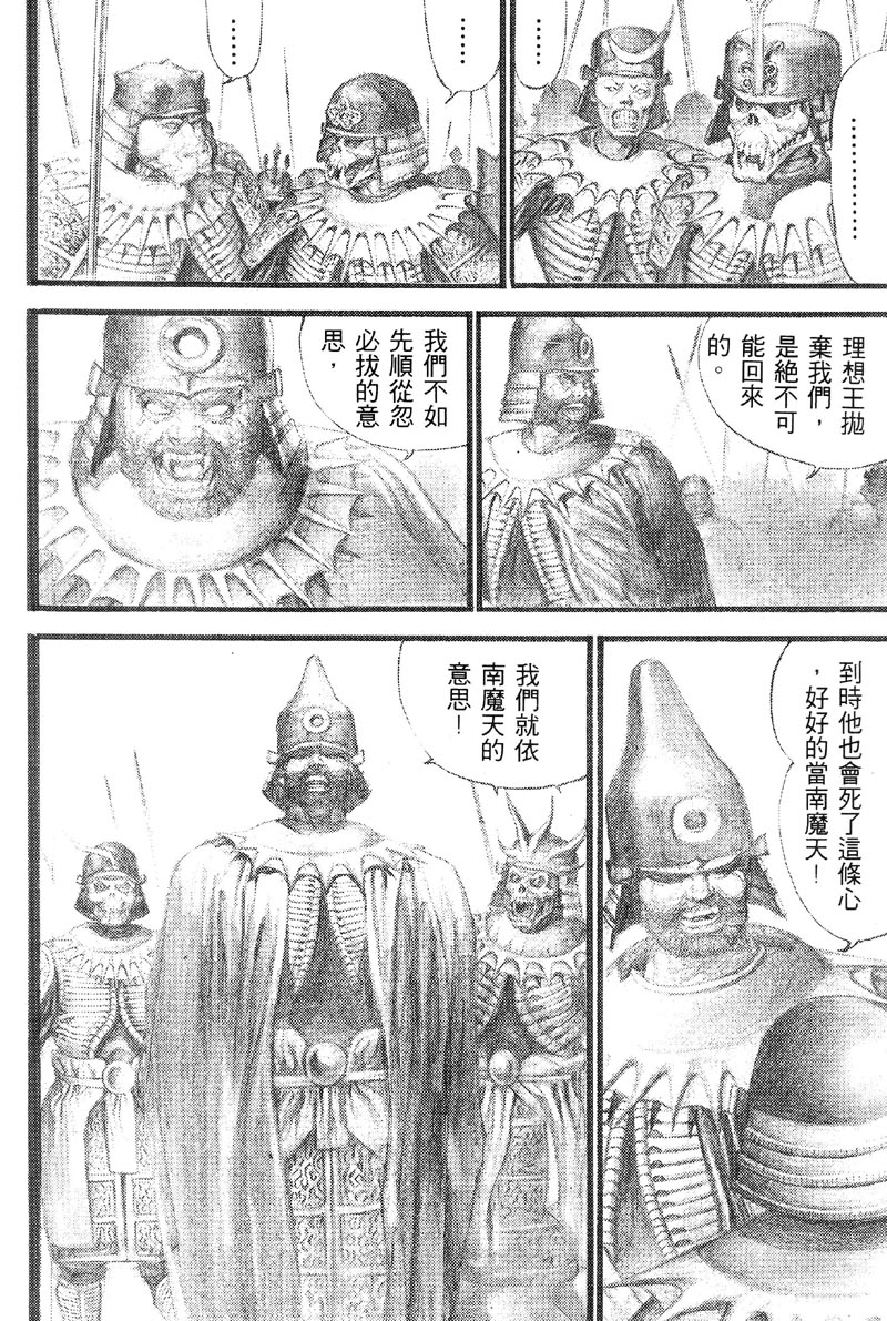 深邃美丽的亚细亚 第4卷 第92页