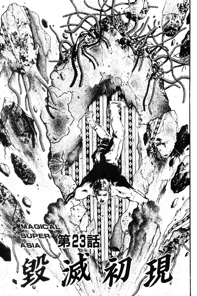 深邃美丽的亚细亚第4卷图