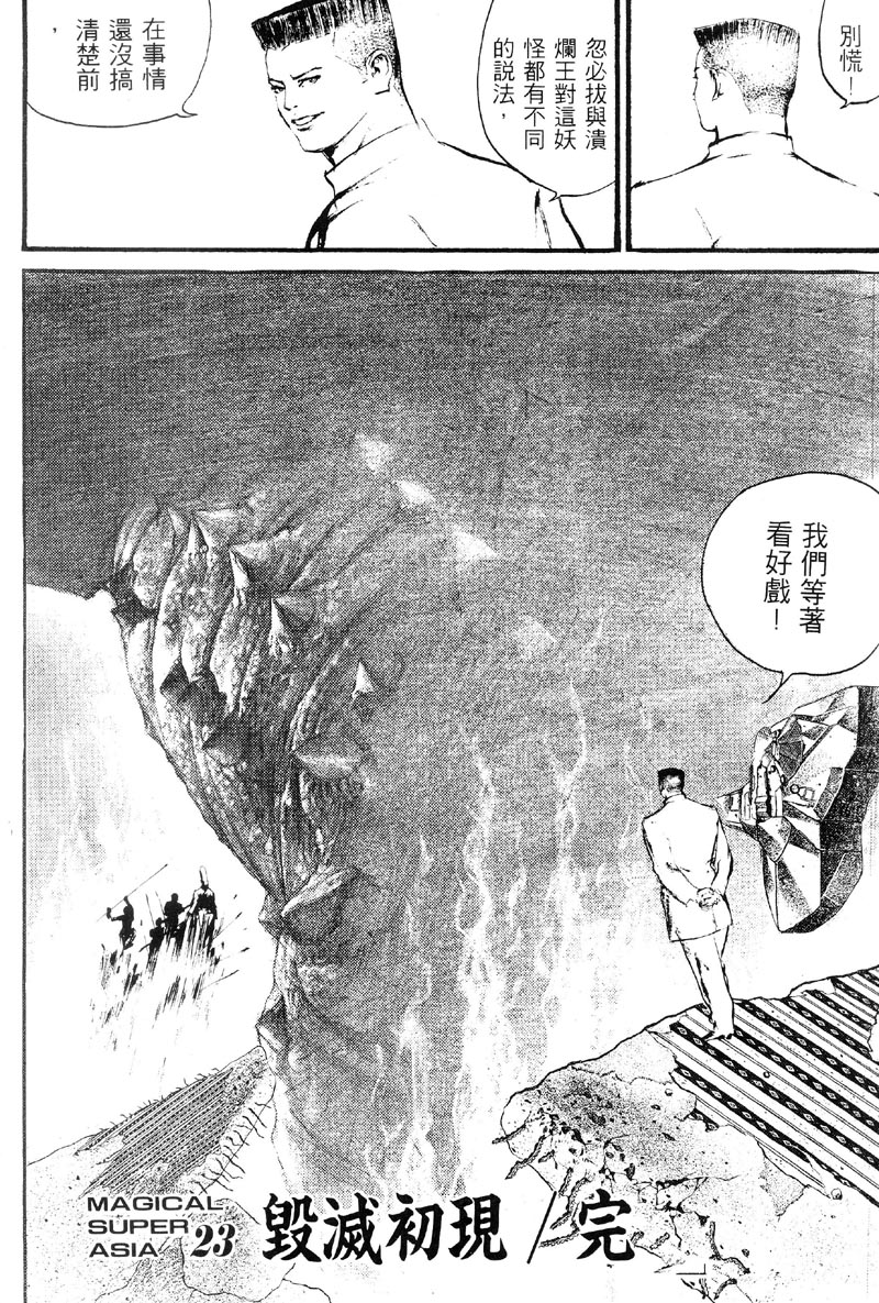 深邃美丽的亚细亚第4卷图