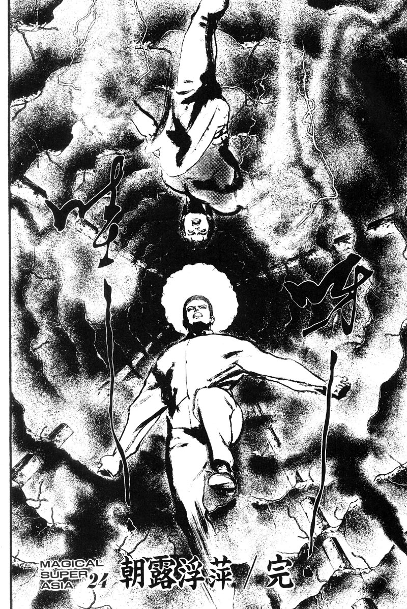 深邃美丽的亚细亚第4卷图