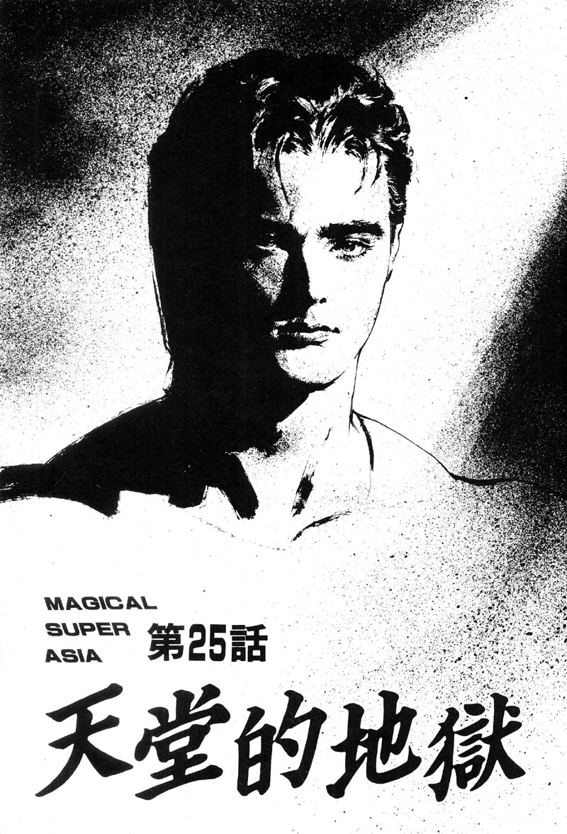 深邃美丽的亚细亚第4卷图