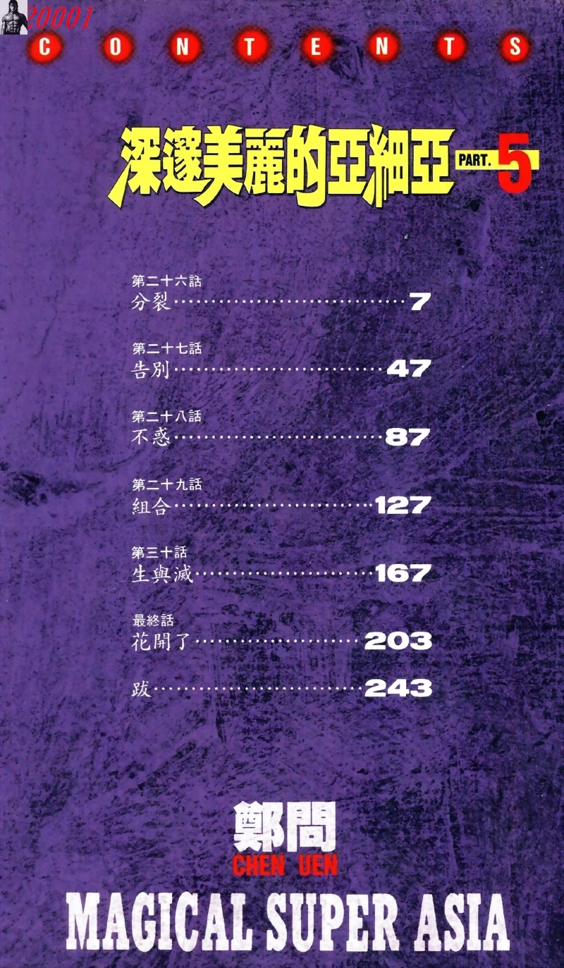 深邃美丽的亚细亚 第5卷 第3页