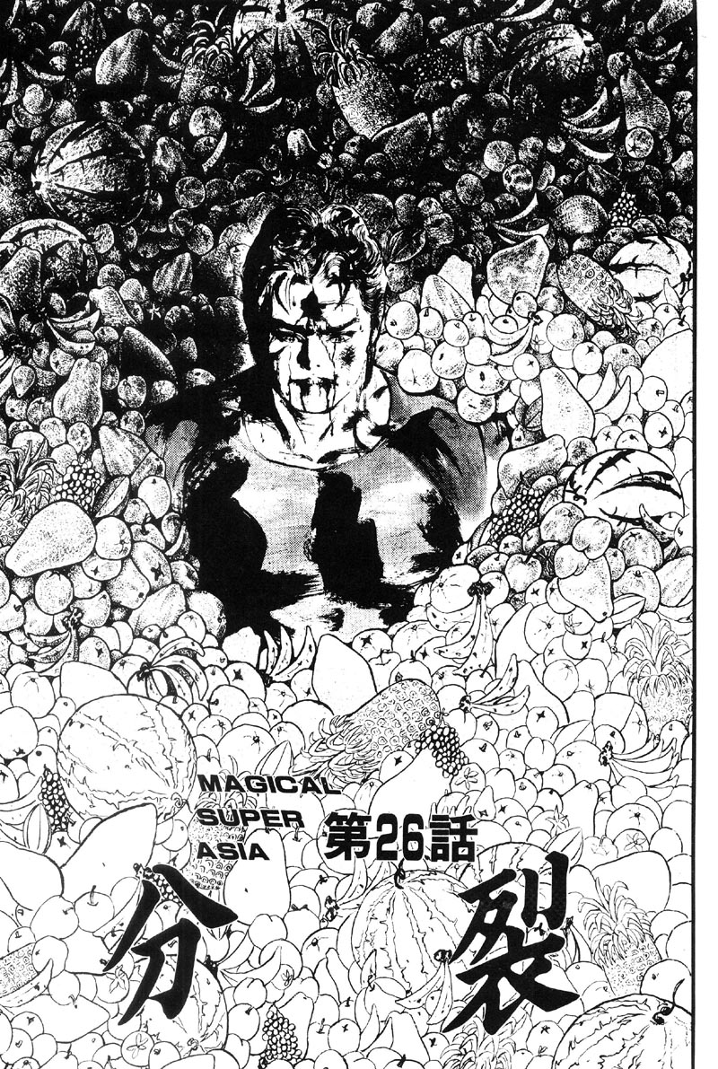 深邃美丽的亚细亚 第5卷 第8页