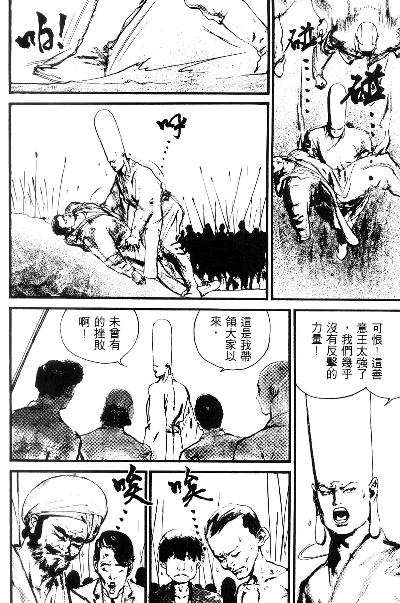 深邃美丽的亚细亚 第5卷 第9页