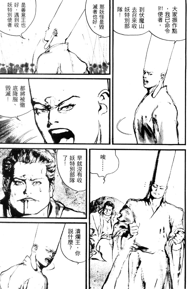 深邃美丽的亚细亚 第5卷 第10页