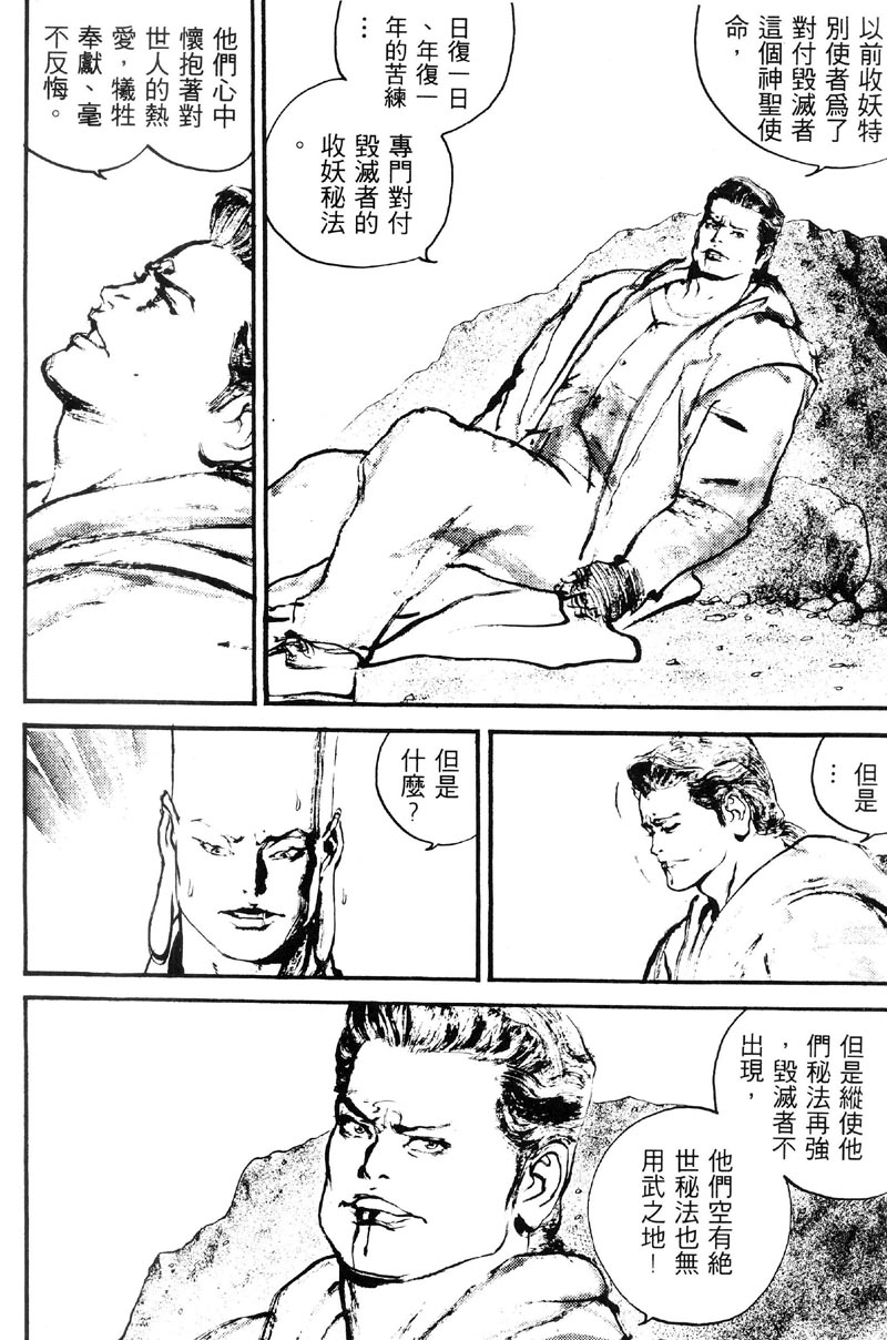 深邃美丽的亚细亚 第5卷 第11页