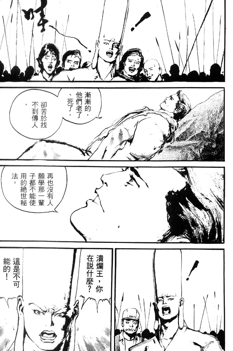 深邃美丽的亚细亚 第5卷 第12页