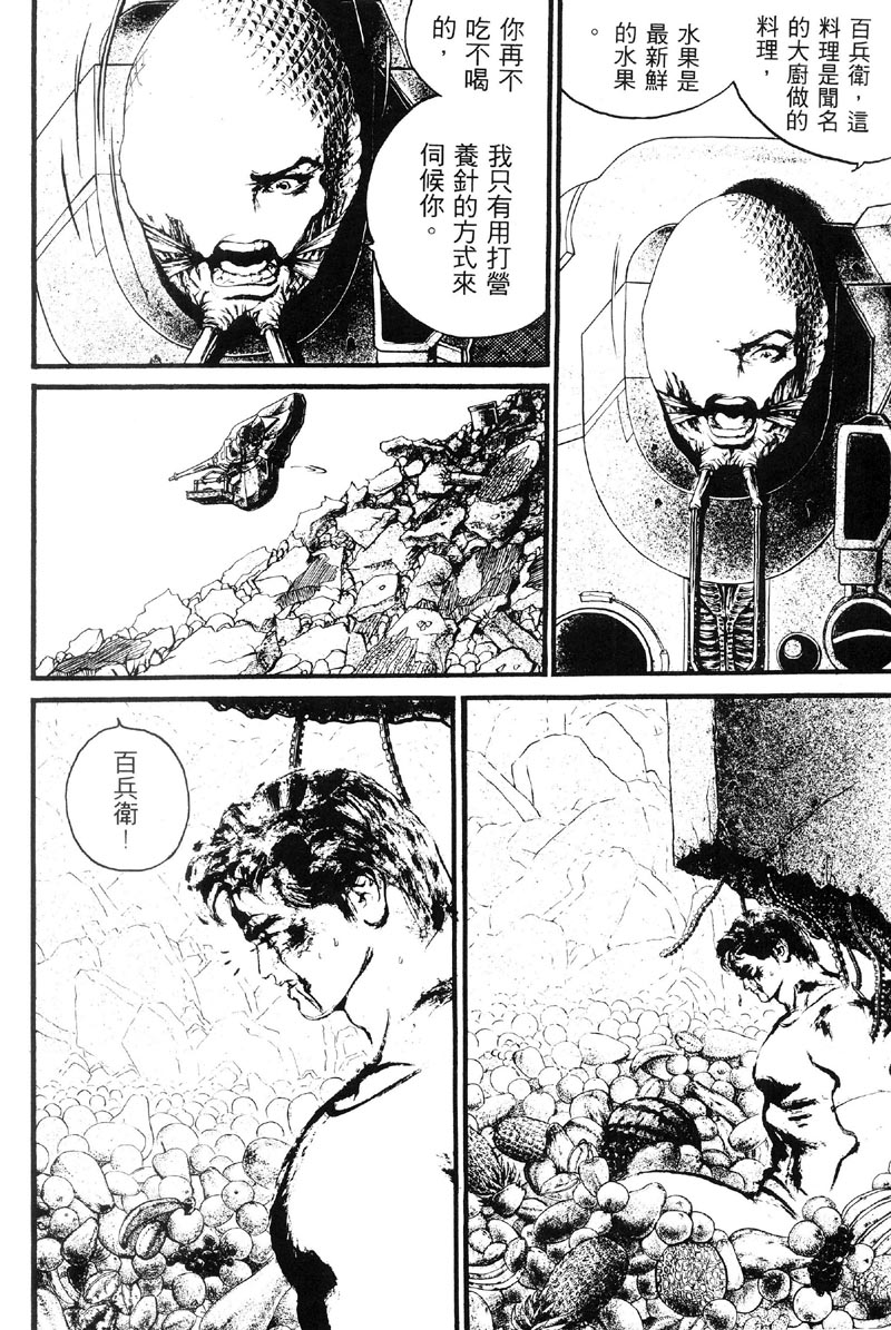 深邃美丽的亚细亚 第5卷 第21页