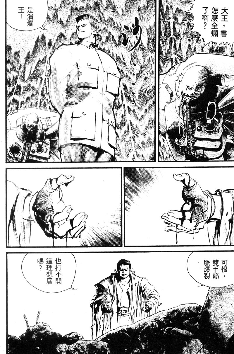 深邃美丽的亚细亚 第5卷 第29页