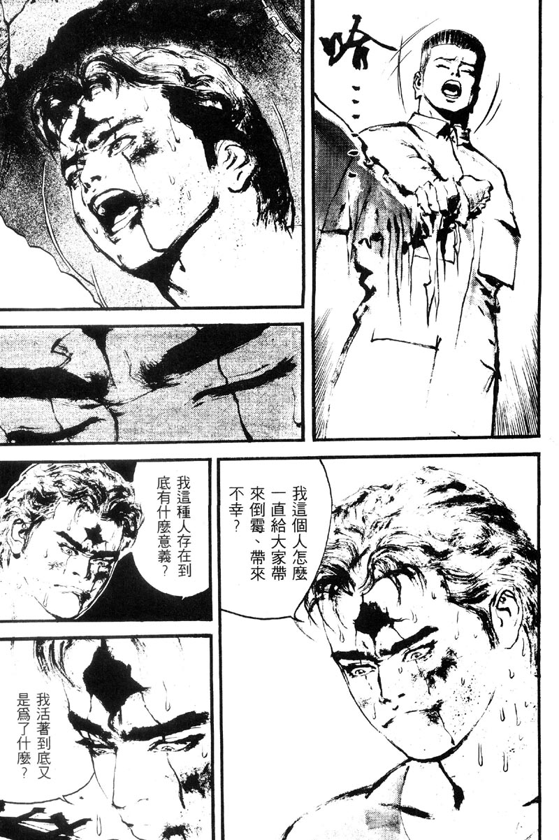 深邃美丽的亚细亚 第5卷 第32页