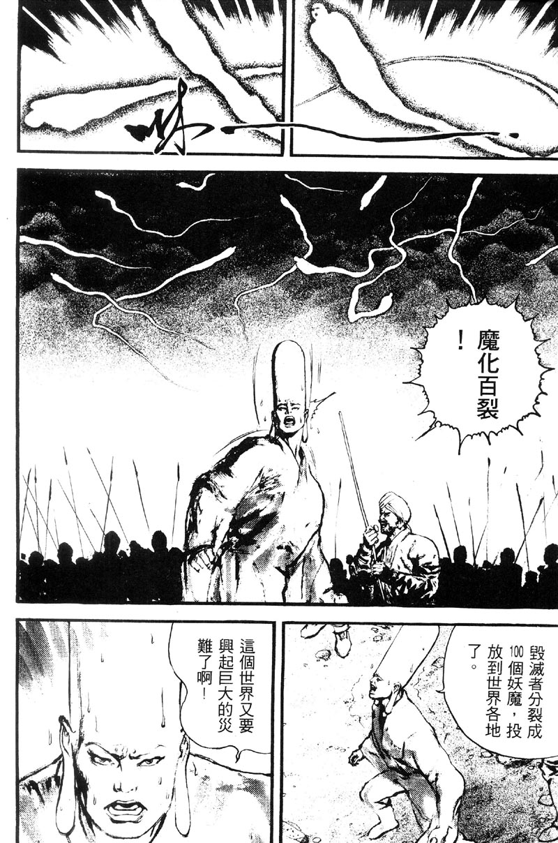 深邃美丽的亚细亚 第5卷 第45页