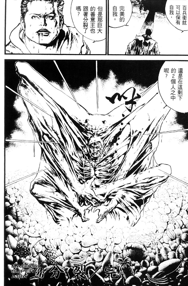 深邃美丽的亚细亚 第5卷 第47页