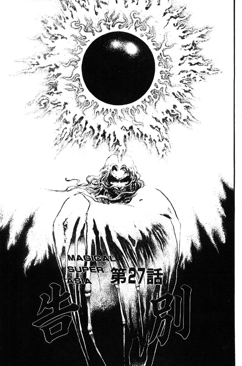 深邃美丽的亚细亚 第5卷 第48页