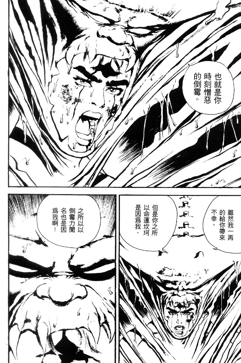 深邃美丽的亚细亚 第5卷 第51页