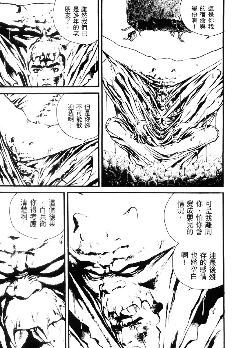 深邃美丽的亚细亚 第5卷 第52页