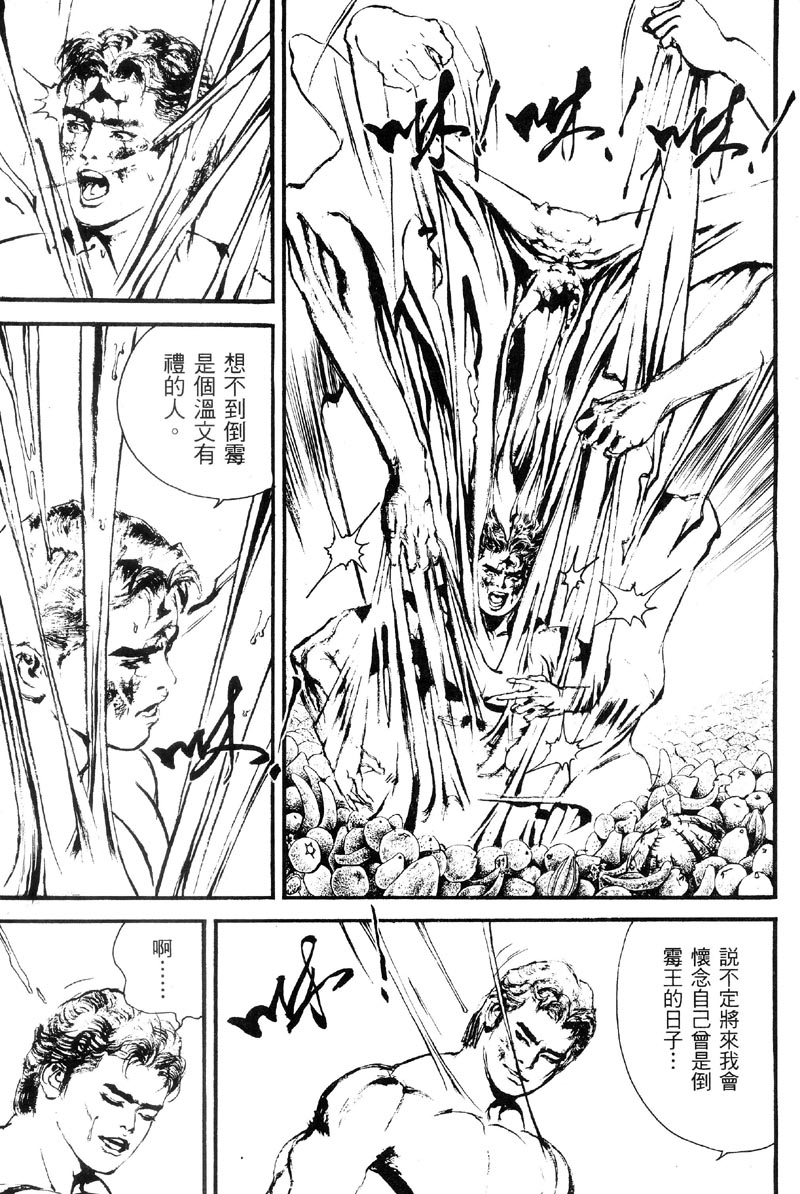 深邃美丽的亚细亚 第5卷 第54页