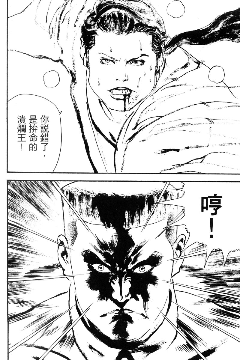 深邃美丽的亚细亚 第5卷 第61页