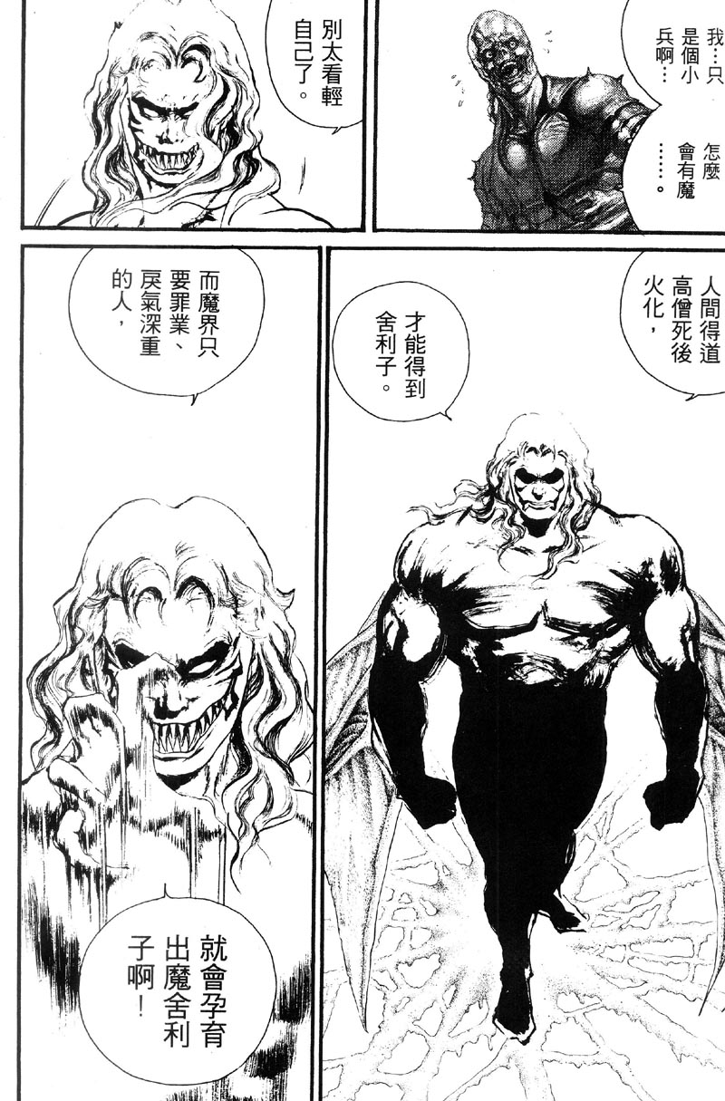 深邃美丽的亚细亚 第5卷 第69页