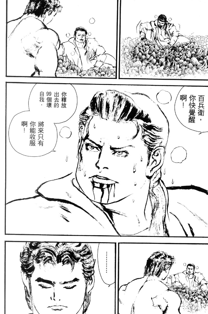 深邃美丽的亚细亚 第5卷 第77页