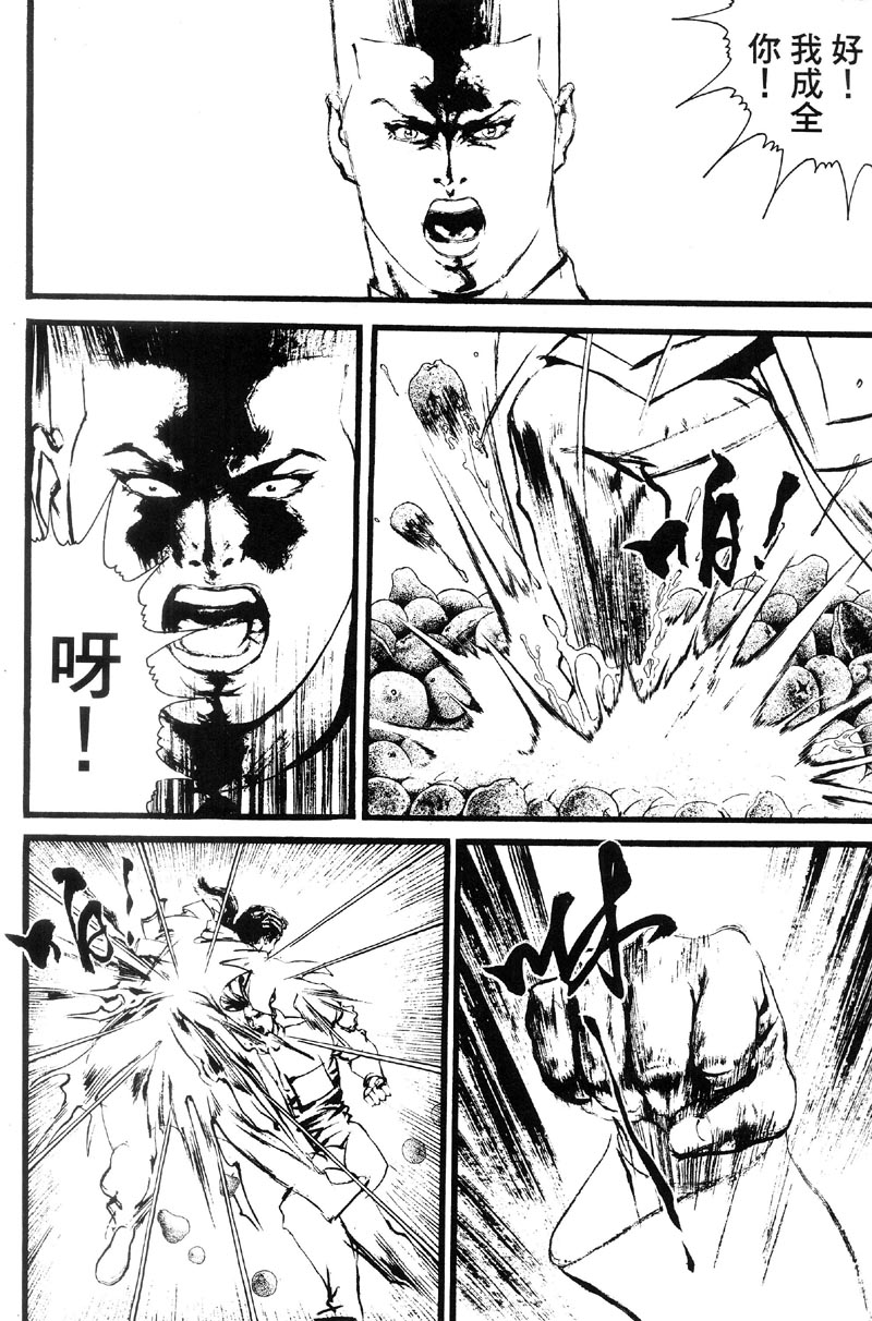 深邃美丽的亚细亚 第5卷 第81页