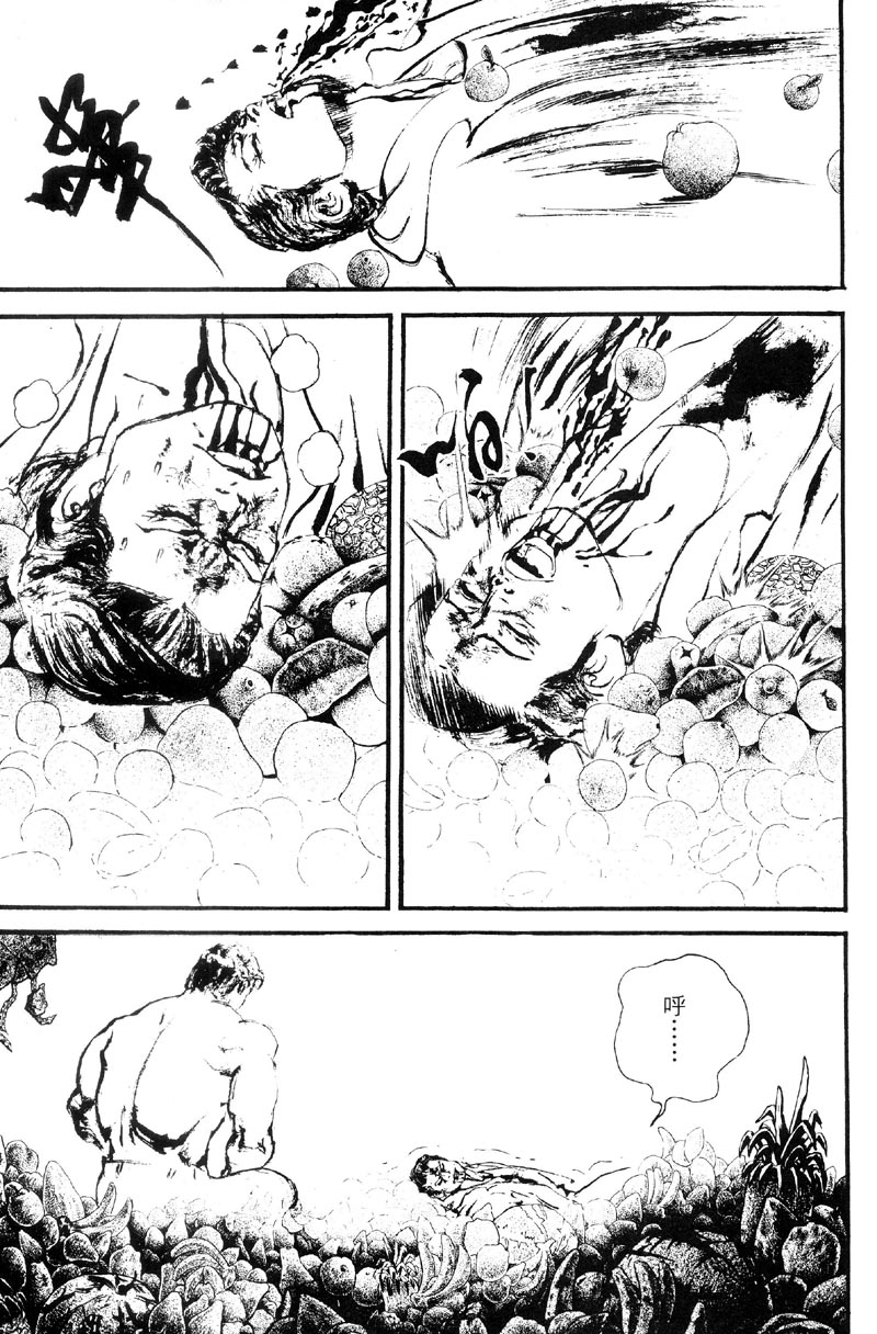 深邃美丽的亚细亚 第5卷 第84页