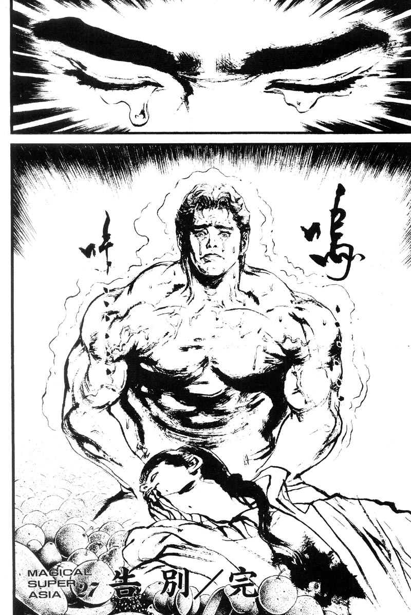 深邃美丽的亚细亚 第5卷 第87页