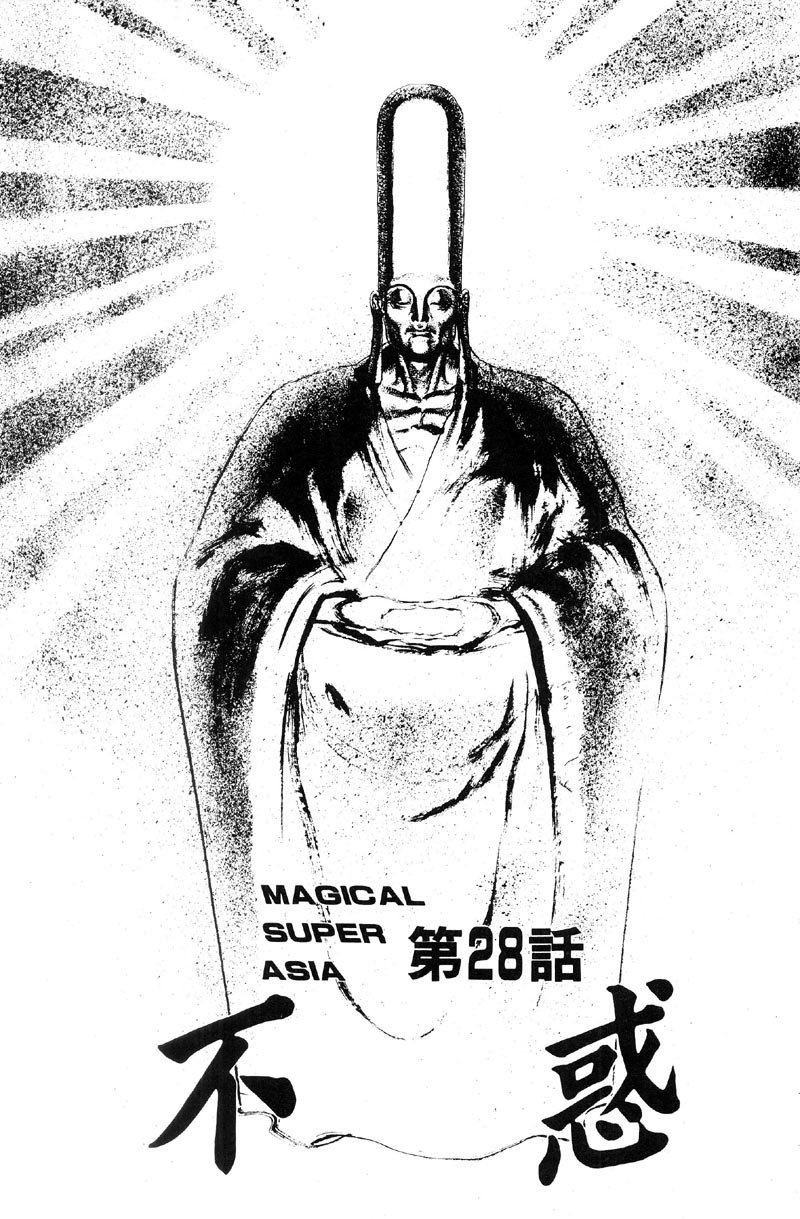 深邃美丽的亚细亚 第5卷 第88页