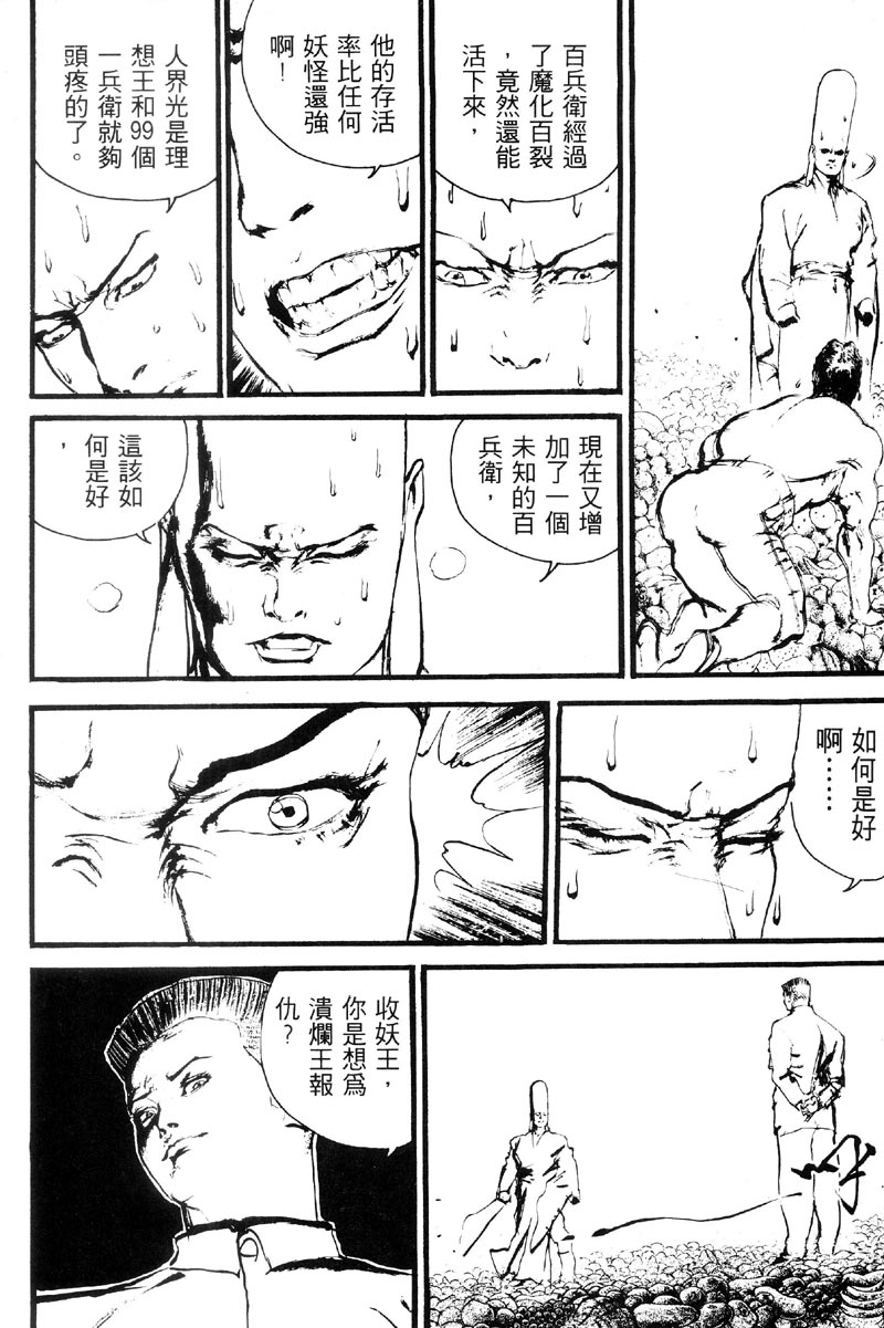 深邃美丽的亚细亚 第5卷 第92页