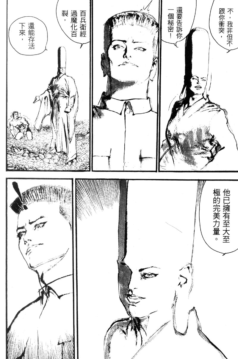 深邃美丽的亚细亚 第5卷 第93页