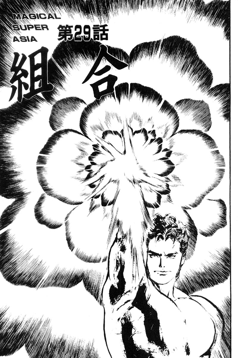 深邃美丽的亚细亚第5卷图