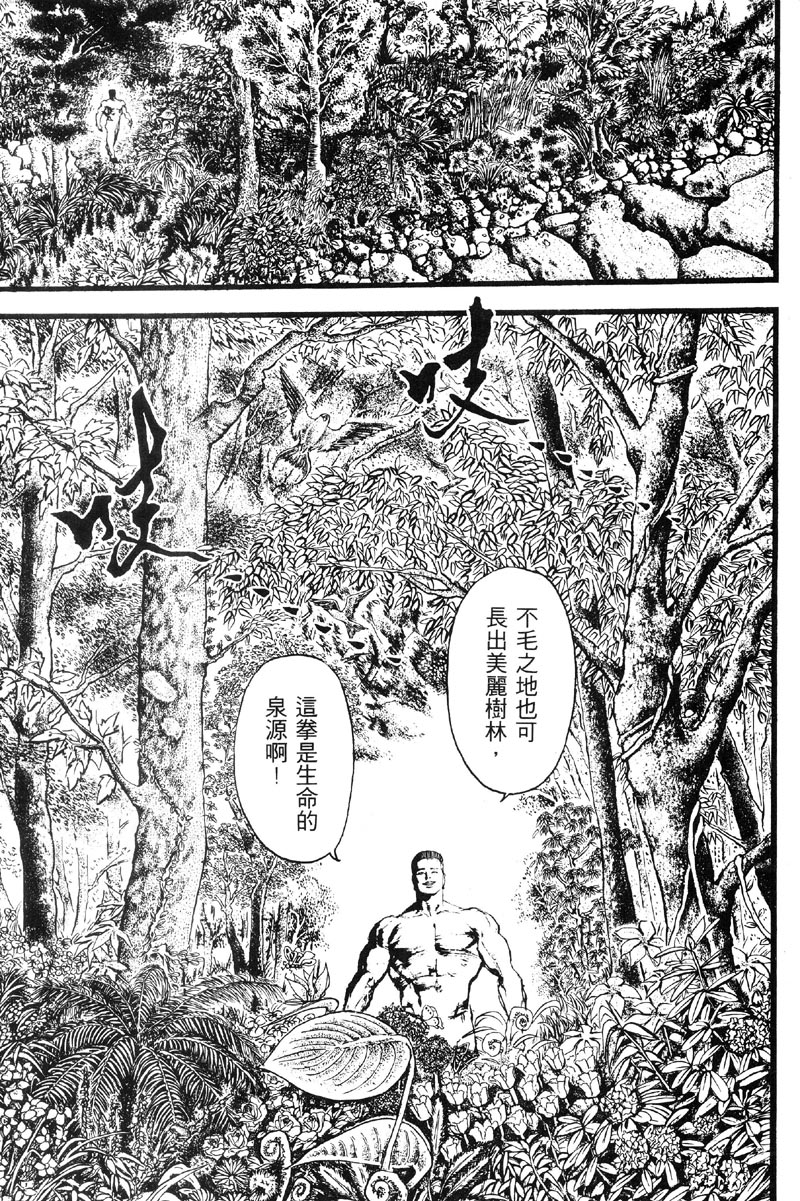 深邃美丽的亚细亚 第5卷 第136页