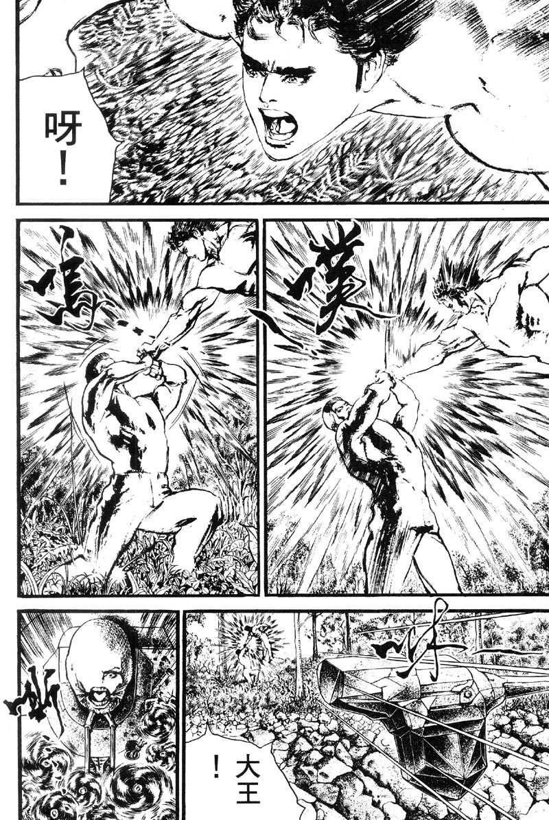 深邃美丽的亚细亚 第5卷 第137页