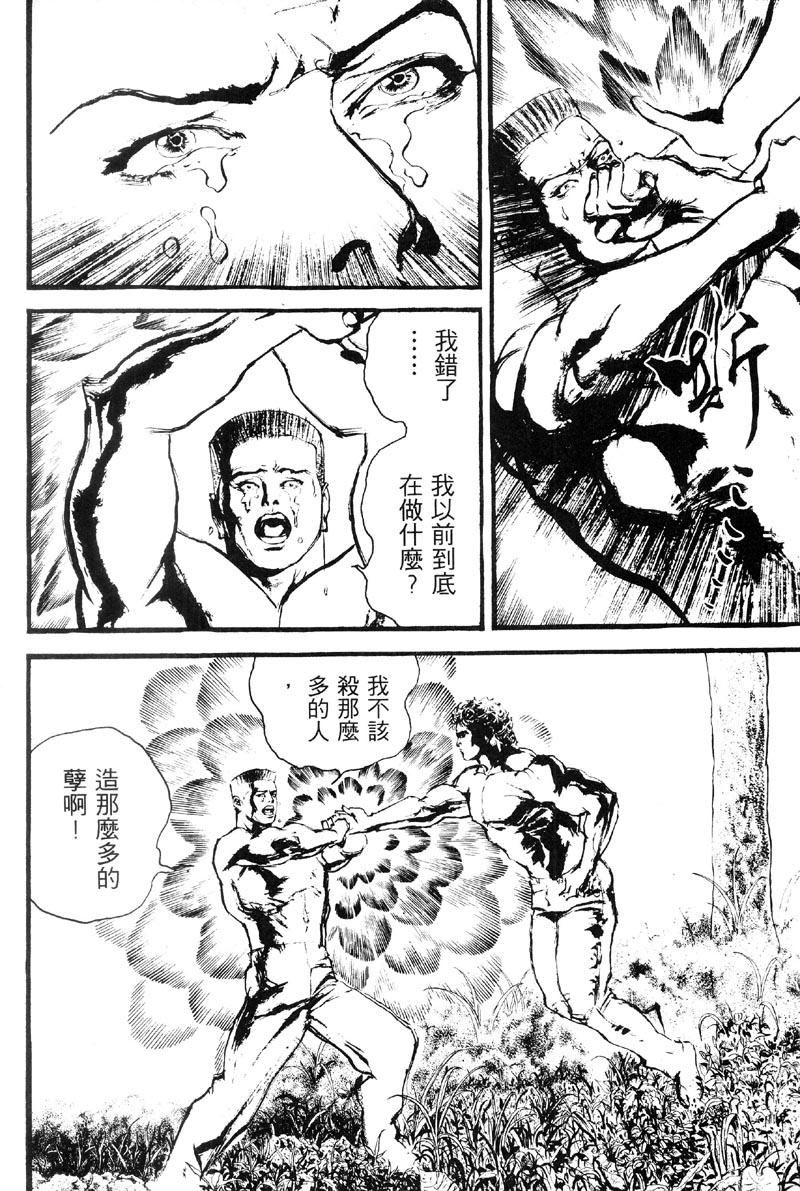 深邃美丽的亚细亚 第5卷 第139页