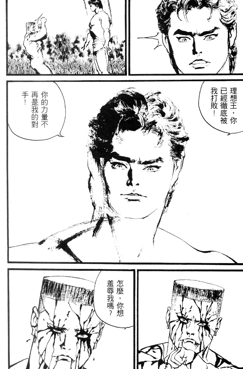 深邃美丽的亚细亚 第5卷 第158页