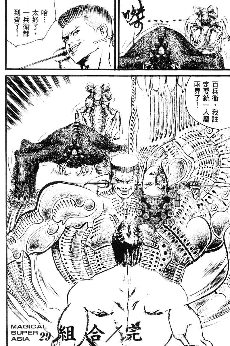 深邃美丽的亚细亚 第5卷 第167页