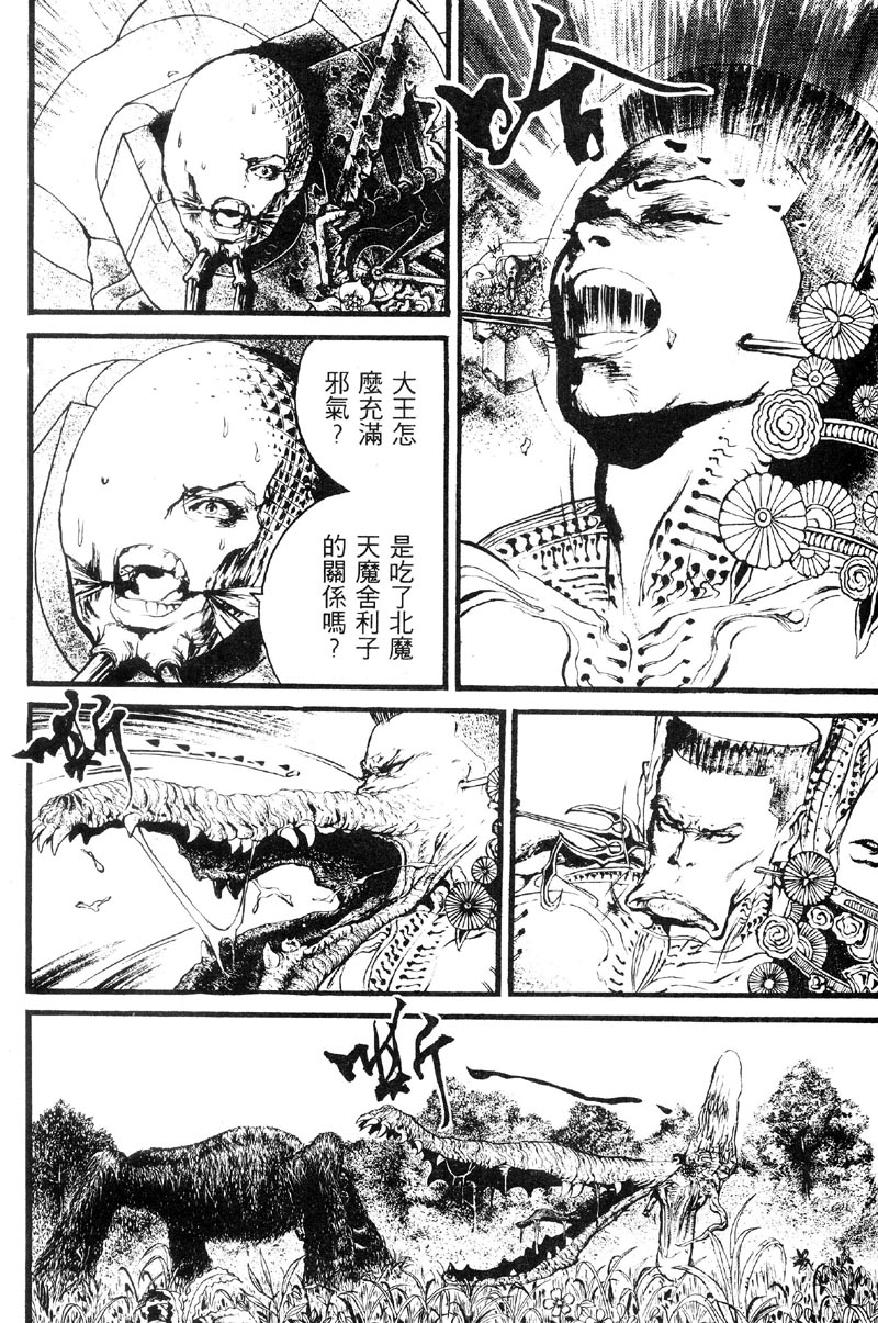 深邃美丽的亚细亚 第5卷 第170页