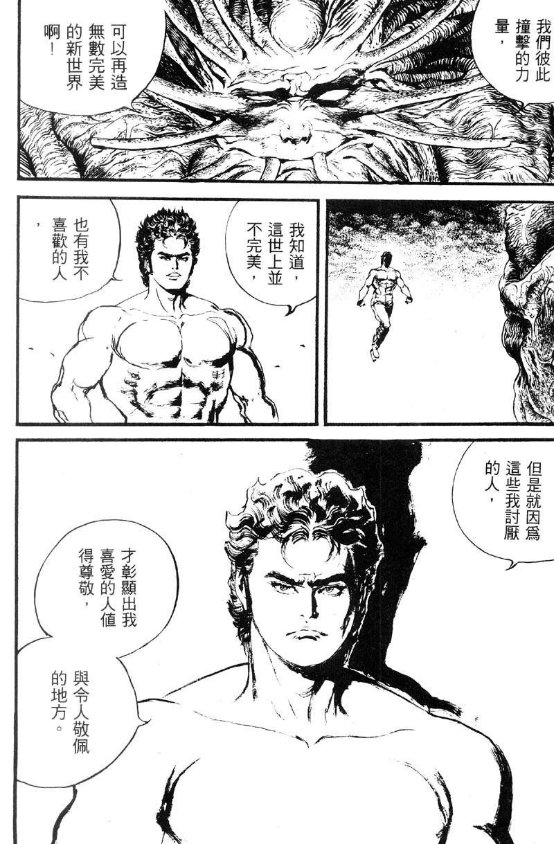 深邃美丽的亚细亚 第5卷 第193页