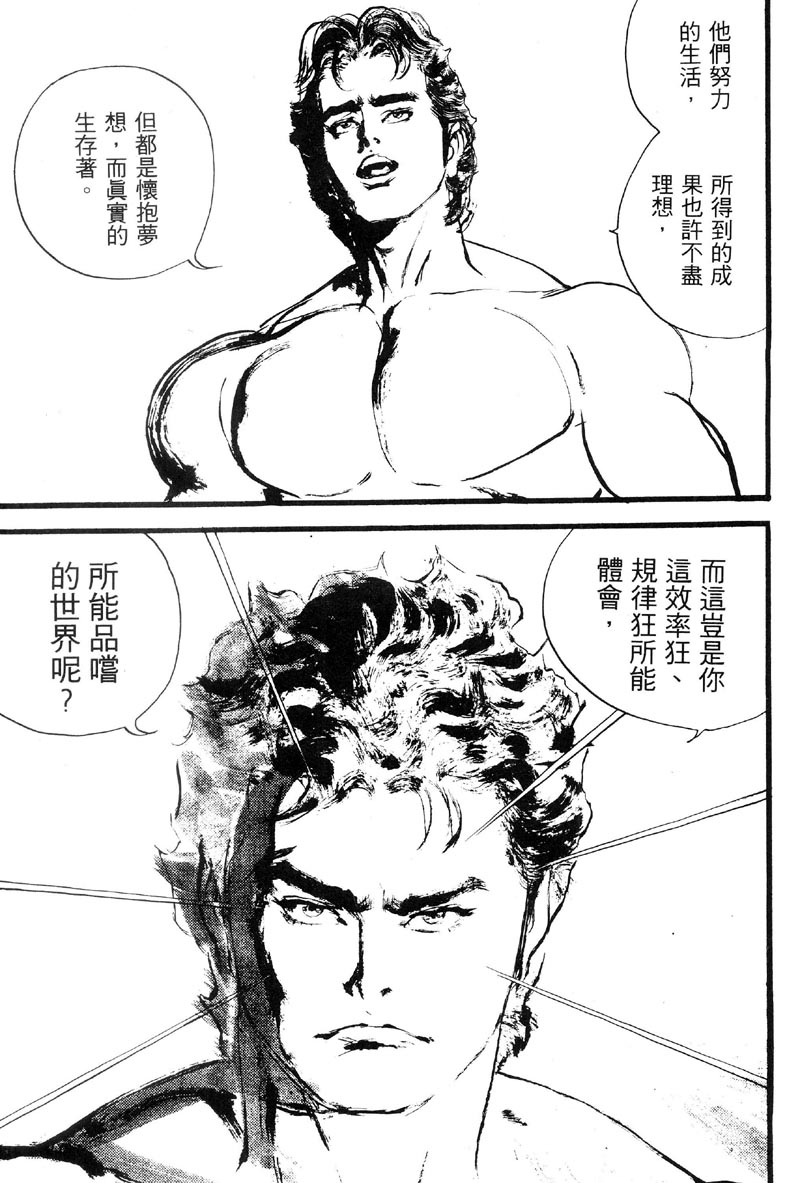 深邃美丽的亚细亚 第5卷 第194页