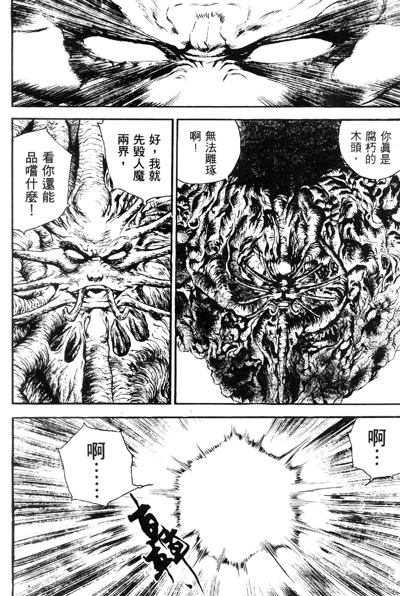 深邃美丽的亚细亚 第5卷 第195页