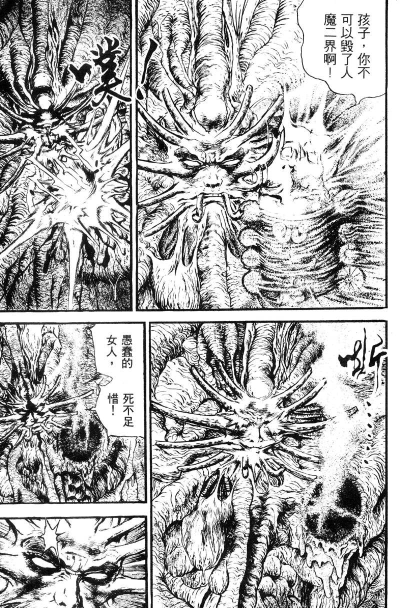 深邃美丽的亚细亚 第5卷 第198页